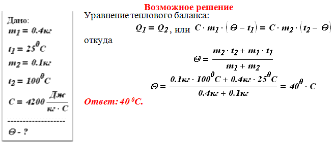 В калориметр теплоемкостью которого можно пренебречь. Уравнение теплового баланса. Задачи по теплообмену. Определите температуру смеси. При температуре 100 градусов.